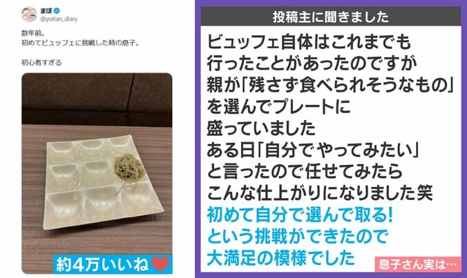 息子の“初ビュッフェ”