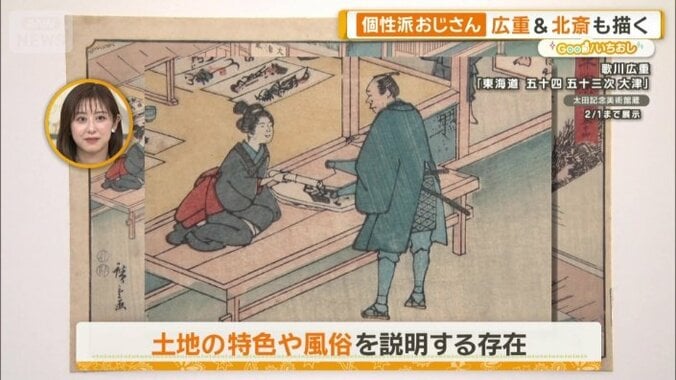 土地の特色や風俗を説明する存在