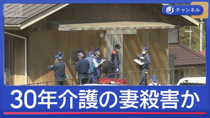 30年介護した妻を殺害か　82歳の夫に何が？“介護する男性”の特徴は 1枚目