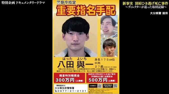 【写真・画像】「思っているより大きい」八田容疑者の等身大パネルを作成 元刑事が見た目以外にも「声」に注目してほしいと訴え　1枚目