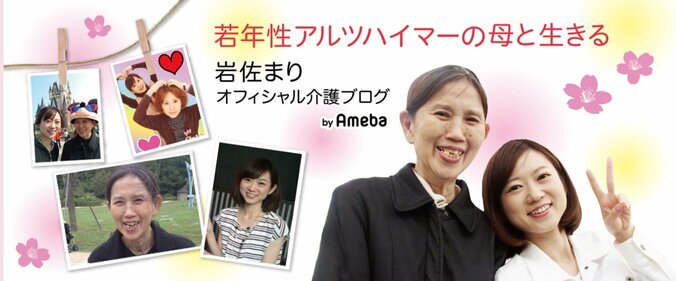 母介護の岩佐まりアナ、自身の腰痛が難病指定の「強直性脊椎炎」と判明　「背骨の一本や二本失っても母を守る」 1枚目