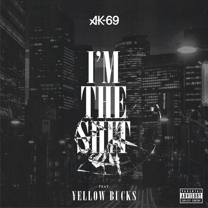 AK-69、ニュー・シングル「I’m the shit feat. ¥ellow Bucks」を4月11日にサプライズ・リリース決定！ヤングトウカイテイオーこと¥ellow Bucksを再びフィーチャー！ 3枚目