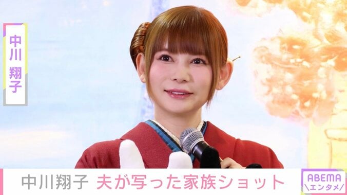【写真・画像】中川翔子、夫が写った家族ショットに反響「幸せな家族写真」「しょこたん幸せそう」　1枚目