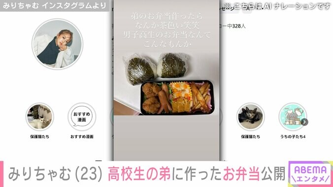 みりちゃむが作ったお弁当