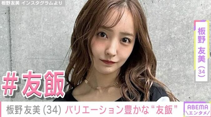 板野友美