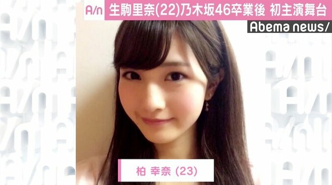 生駒里奈、『魔法先生ネギま！』で舞台主演　元乃木坂46柏幸奈「観に行きたい！」 2枚目