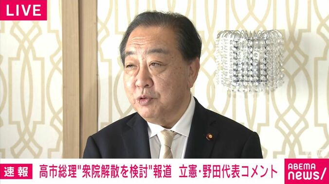 立憲民主・野田代表