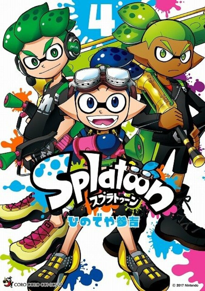 『スプラトゥーン』公式コミックス4巻発売記念！ 任天堂公認 激レアステッカーをプレゼント 2枚目