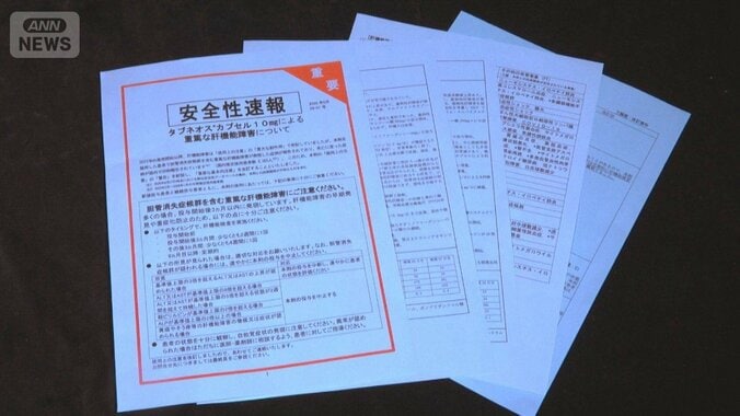 肝機能障害「タブネオス」注意喚起　血管炎治療薬で20人が死亡　尿がオレンジ色に 1枚目