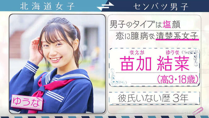 出会ったその日に２人と“手繋ぎ” 積極的女子・スタンリーにとわは！？『恋ステ』2020・冬「勇気」#1 6枚目