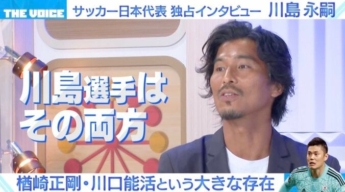 「背中を常に見続けていた」 川口能活、楢崎正剛との熾烈な正GK争いで川島が学んだこと 1枚目