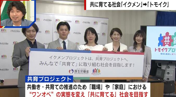 【写真・画像】「イクメン」から「トモイク」に名称変更も元厚生労働大臣が指摘「言葉を変えても意味ない」「一番欠けているのはお金と時間」　1枚目