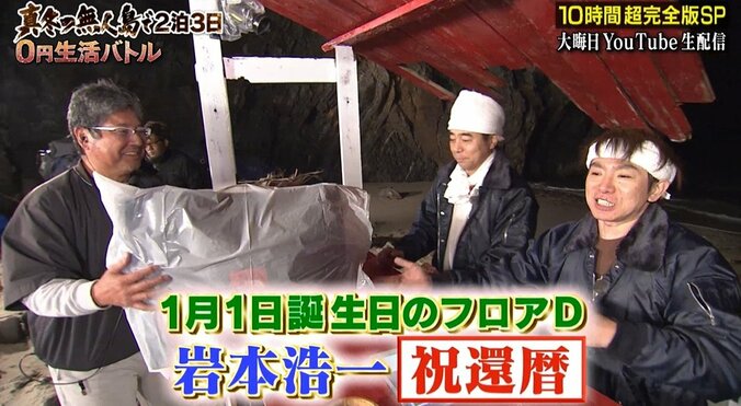 よゐこ濱口、無人島0円生活はいつまで？　“ナスD”の一言にハッとする 6枚目