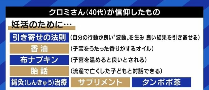 不妊治療中に「引き寄せの法則」に出会い…スピリチュアルや疑似科学にハマってしまう人たちに届きづらい専門家の声 6枚目