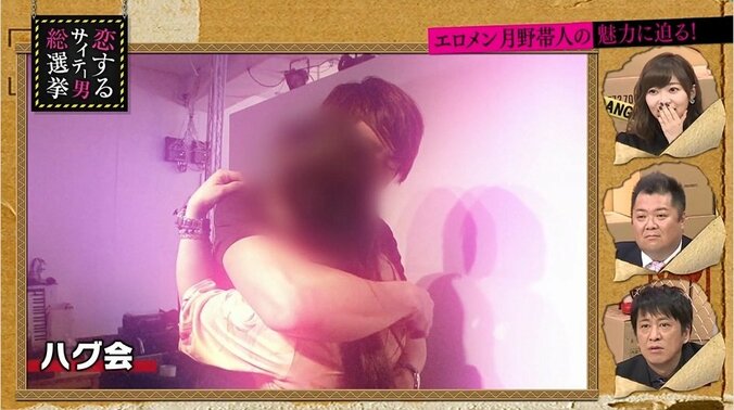 指原莉乃も大ファン！　エロメン月野帯人のギリギリすぎるハグ会 4枚目