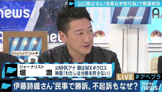 伊藤詩織さん、民事で勝訴 “刑事では不起訴・無罪が続出” 性犯罪に残された課題 5枚目