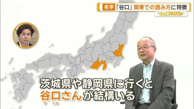 茨城県・静岡県に「谷口（やぐち）」さんが多い