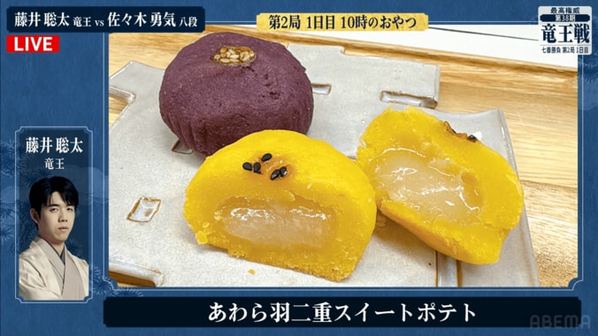 藤井聡太竜王が注文した「あわら羽二重スイートポテト」（断面図）