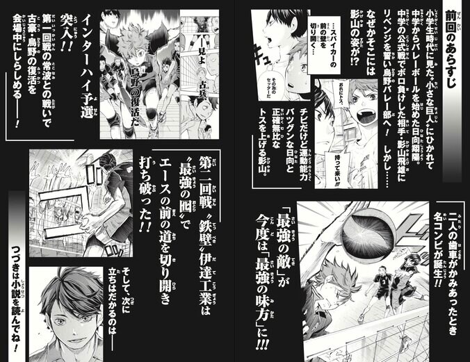 [Photos/Images] Le 3ème roman « Haikyu!! » est sorti le 24 octobre ! L'édition spéciale adapte le match contre Aoba Johsai et inclut un mot de l'humoriste Eiko Kano sur son bandeau. 3rd