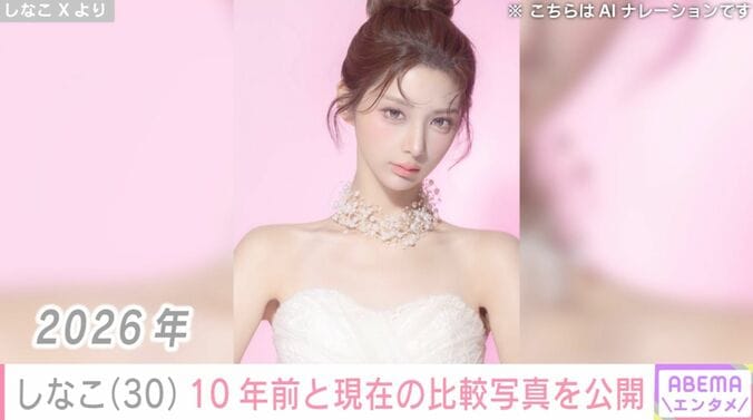 【写真・画像】23kg減が話題・しなこ（30）、10年前とのビフォーアフターに反響「どうやって小顔になったんや」「すごい努力家」　1枚目