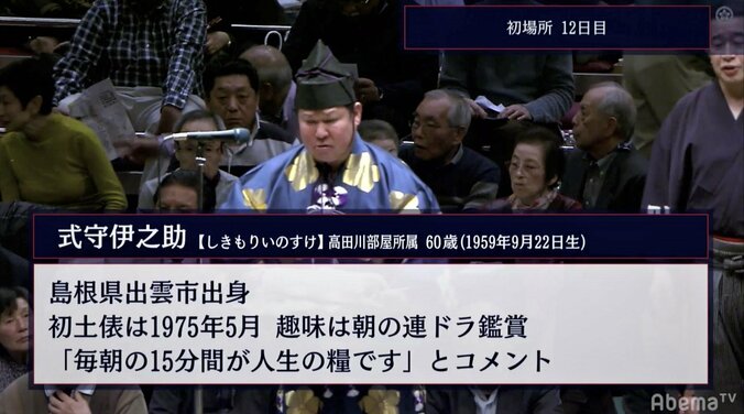 式守伊之助、顔触れ言上で“声が裏返る”ハプニング　視聴者「裏返ったｗ」 2枚目