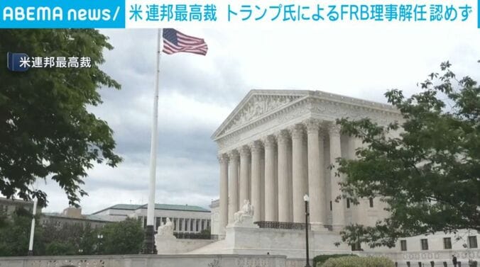 米連邦最高裁