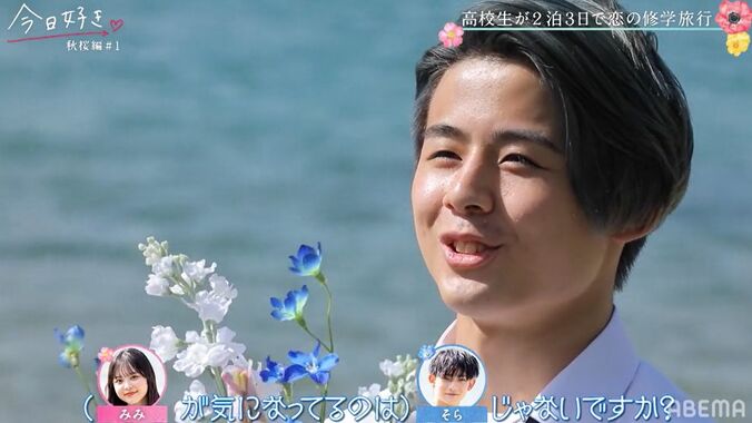 高1イケメン・そら、初日から嫉妬？気になる女子が他の男子とデートへ、ライバル心あらわに『今日好き』秋桜編第1話 5枚目