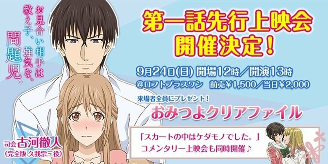 TVアニメ化決定『お見合い相手は教え子、強気な、問題児。』Twitterキャンペーン&コラボイベント開催 2枚目