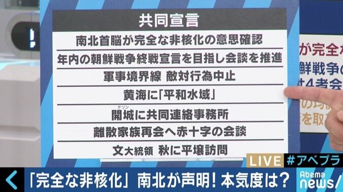 2007年版の“焼き増し”？拉致問題、在韓米軍については触れられなかった「板門店宣言」を読み解く 3枚目