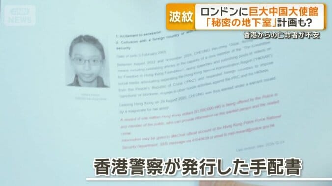 香港警察が発行したチャンさんの手配書