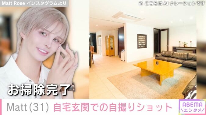 Matt（31）、“豪邸と話題”広々とした自宅玄関での自撮りショット公開 2枚目