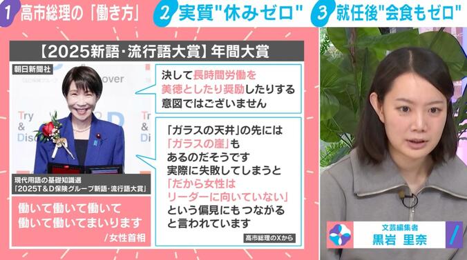 【写真・画像】高市総理の「働き方」のリアル 実質“休みゼロ”、睡眠は2時間、会食ゼロ…「溜まった洗濯をしながら党首討論の準備をしていたという話も」記者が明かした“裏話”　3枚目