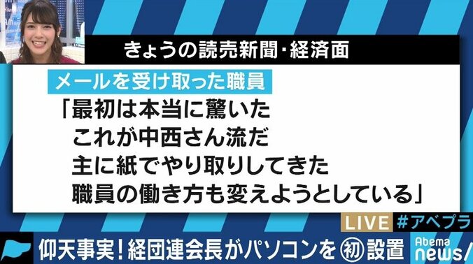 「経団連会長室にパソコン初設置」にネット民が衝撃…ITリテラシーは70歳代がボーダーライン?か 1枚目