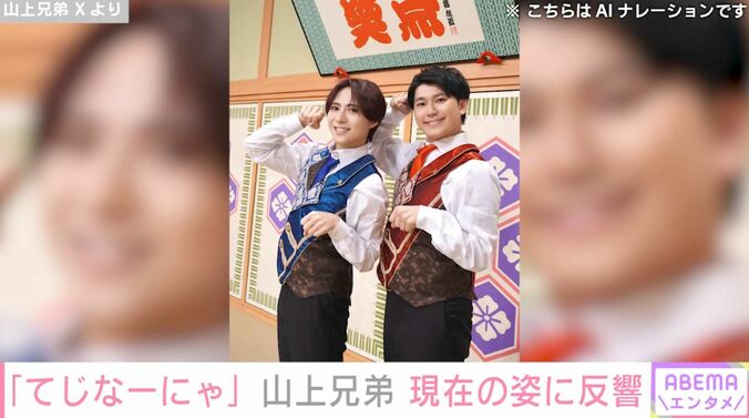 山上兄弟 Xより