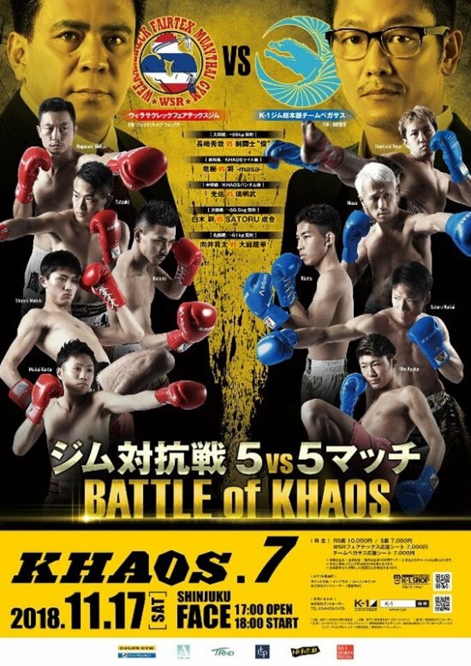 仲間、友情、団結…ジム同士の代理戦争勃発！　BATTLE of KHAOS、チームペガサスvsウィラサクレックが激突 1枚目