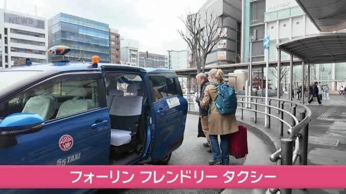 「フォーリン フレンドリー タクシー」