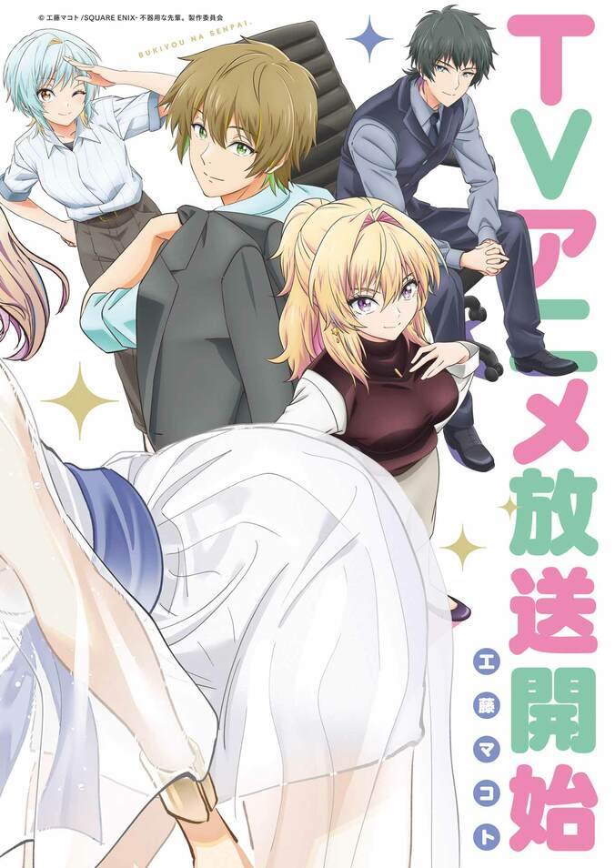 『不器用な先輩。』