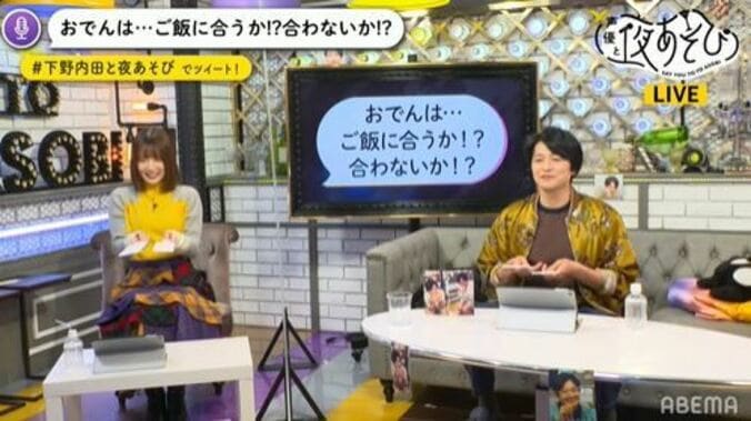 下野紘と内田真礼が“おでん”について大激論！「白米に合う/合わない」徹底検証の結末は？ 2枚目