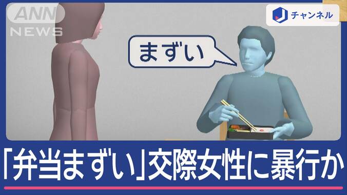 「弁当まずい」交際女性を殴る蹴る？40歳男を逮捕　自宅まで届けて貰っておいて… 1枚目