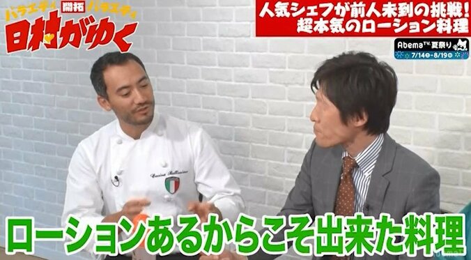 バナナマン日村、「ペペ」を丸ごと1本使った人気シェフの料理を大絶賛「こんな美味しいローション料理食べたことない」 11枚目