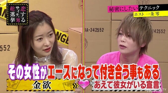 嫉妬心を煽り、売上金額を2倍3倍に　女から金を引っ張るホストの非道テクニック 1枚目