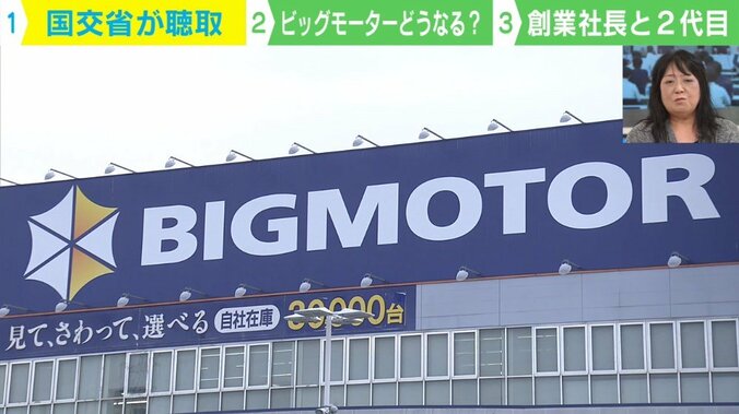 新社長＆新副社長は「社員から悪い話がほとんど出てこない」 ビッグモーターは生まれ変わることができる？ 1枚目