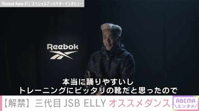 三代目JSB・ELLYによるダンスワークアウト動画公開 コロナ禍の運動不足に「家の中が楽しくなったらいいなと」 1枚目