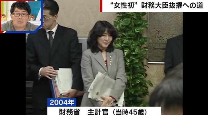 当時45歳、財務省時代の片山さつき氏