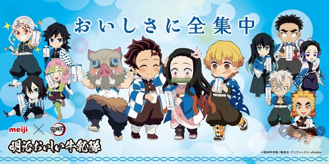 [Photos/Images] “The Fifth Collaboration Between ‘Demon Slayer: Kimetsu no Yaiba’ and ‘Meiji Oishii Gyunyu’ Debuts with Deluxe Goods Including a ‘Sit-on Can’ and Glassware” 1st