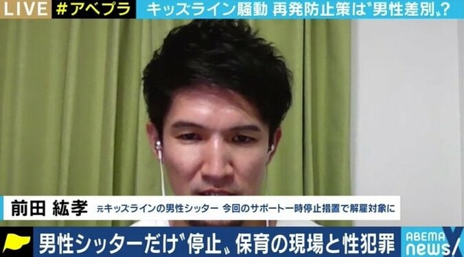 “登録者=被雇用者ではない”キッズラインの男性シッター停止、背景にマッチングサービス特有の問題点も? 3枚目