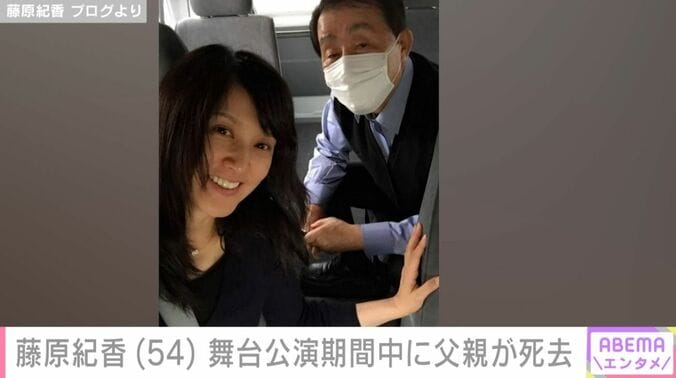 藤原紀香と父親