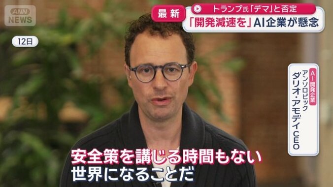 AI開発企業　アンソロピック　ダリオ・アモデイCEO