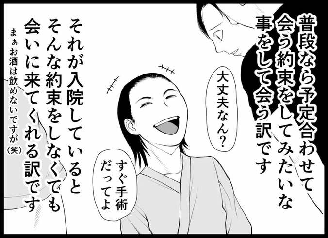 漫画家のサシダユキヒロさん、入院中のお見舞いに看護師から言われたこと「なかなかいないですよ」  1枚目