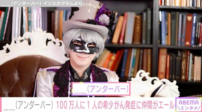 歌い手・アンダーバーの希少がん発症に仲間らがエール「必ずまたみんなでライブしよう」 1枚目